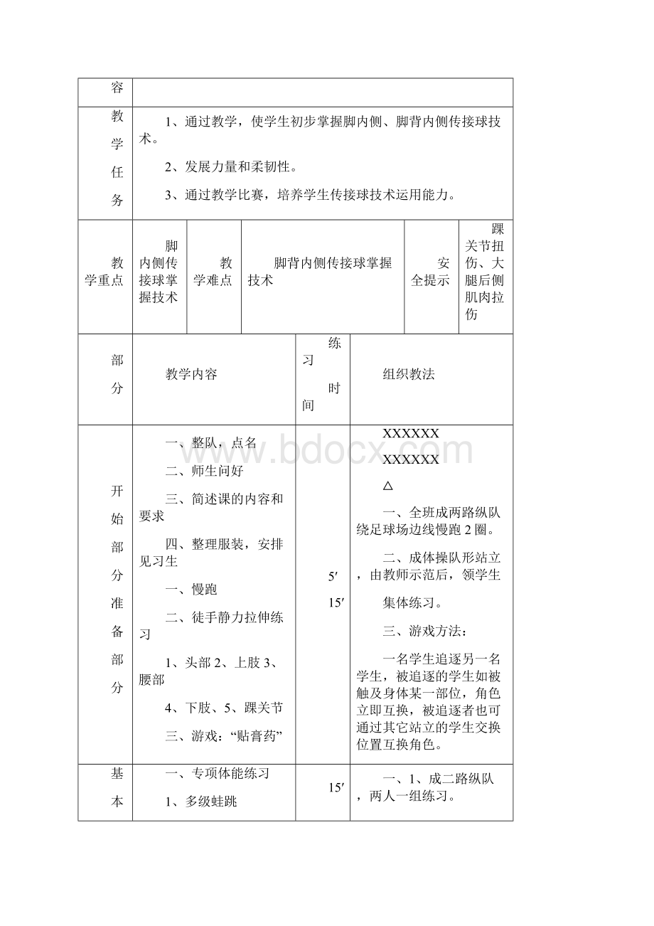 足球游戏教案.docx_第3页