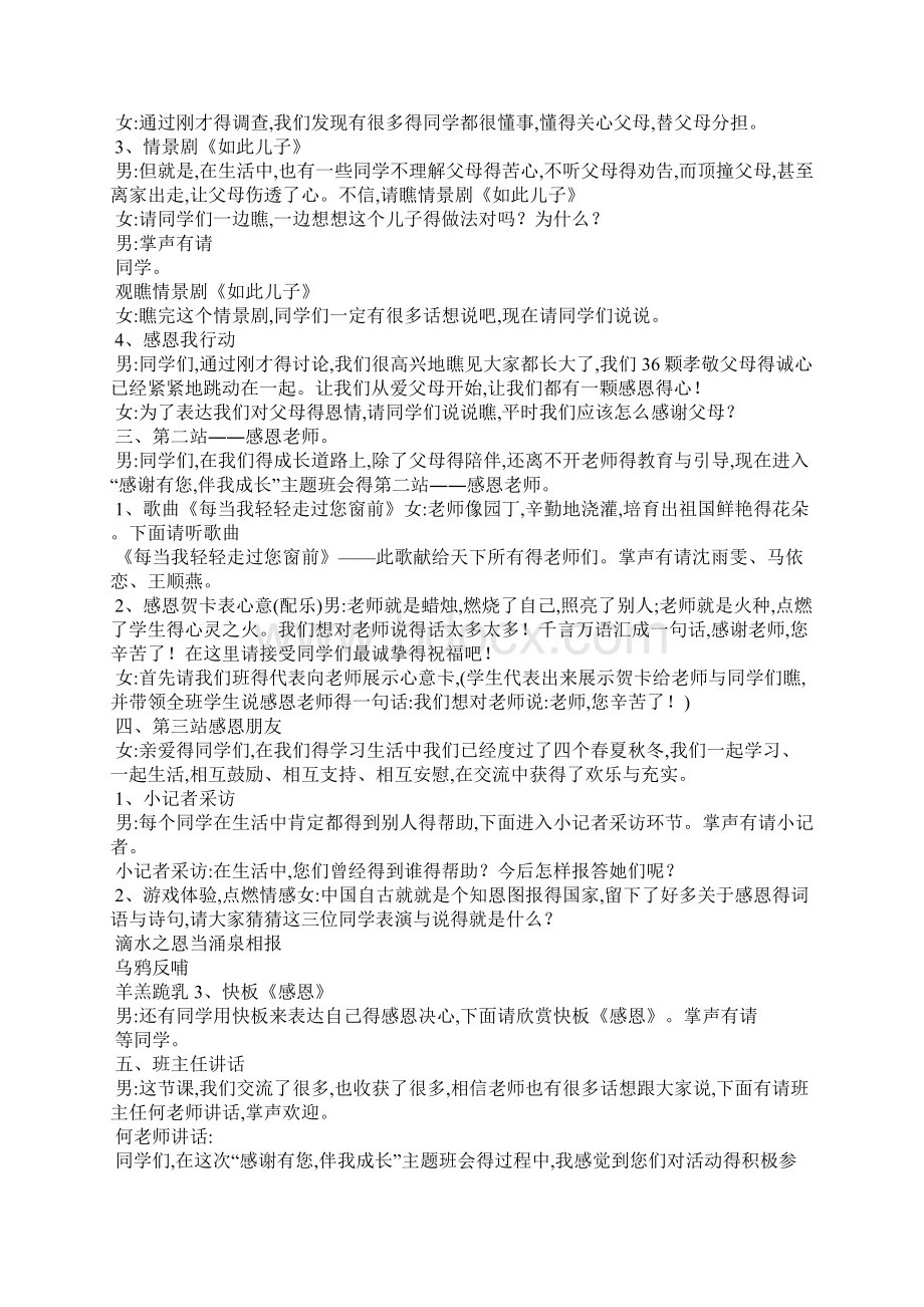 青春期心理健康教育主题班会.docx_第2页