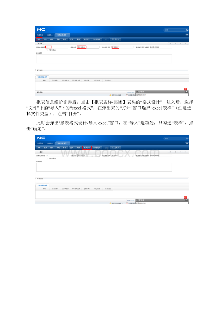 企业报表制作操作手册.docx_第2页