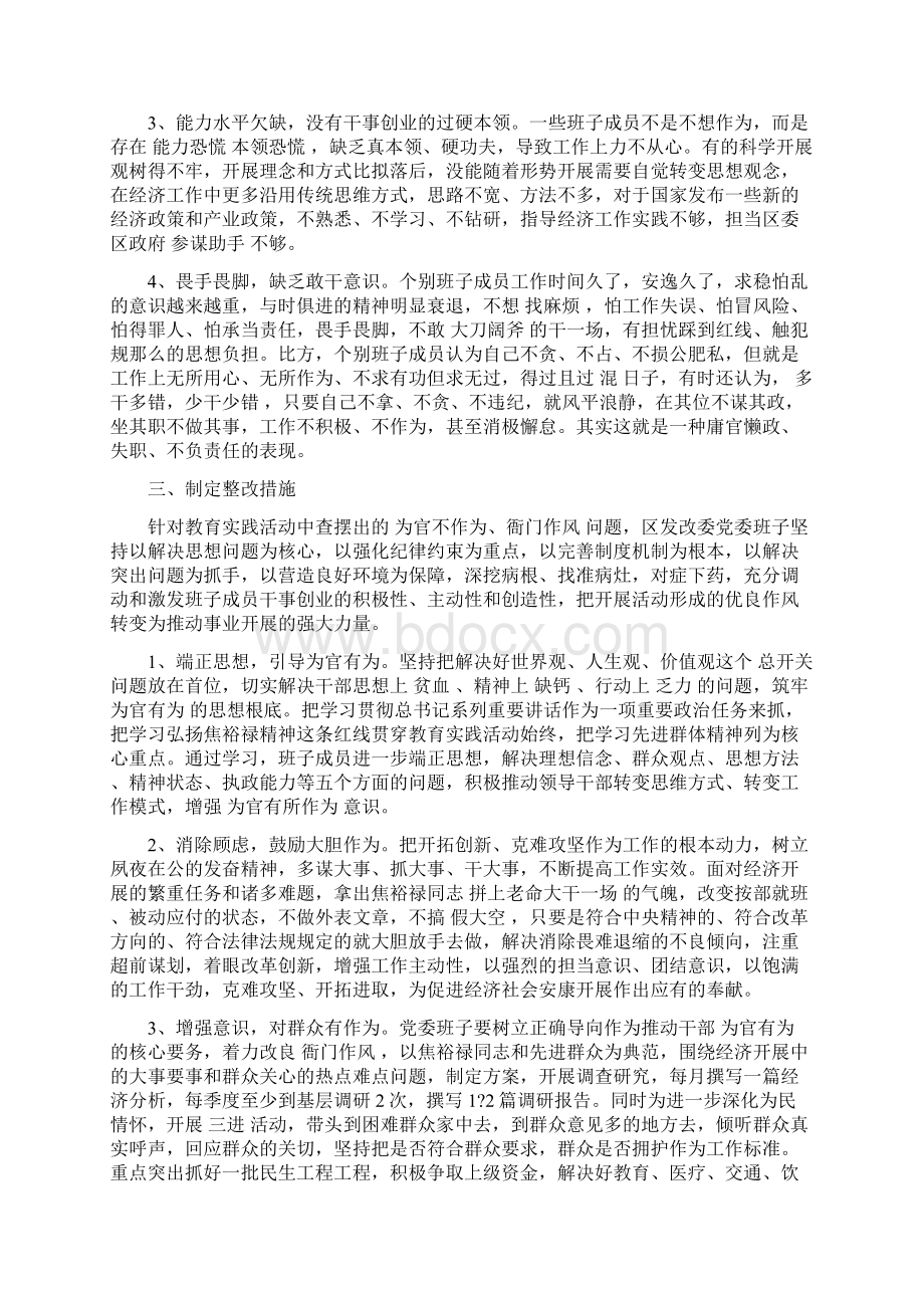 不担当不作为自查报告Word下载.docx_第2页