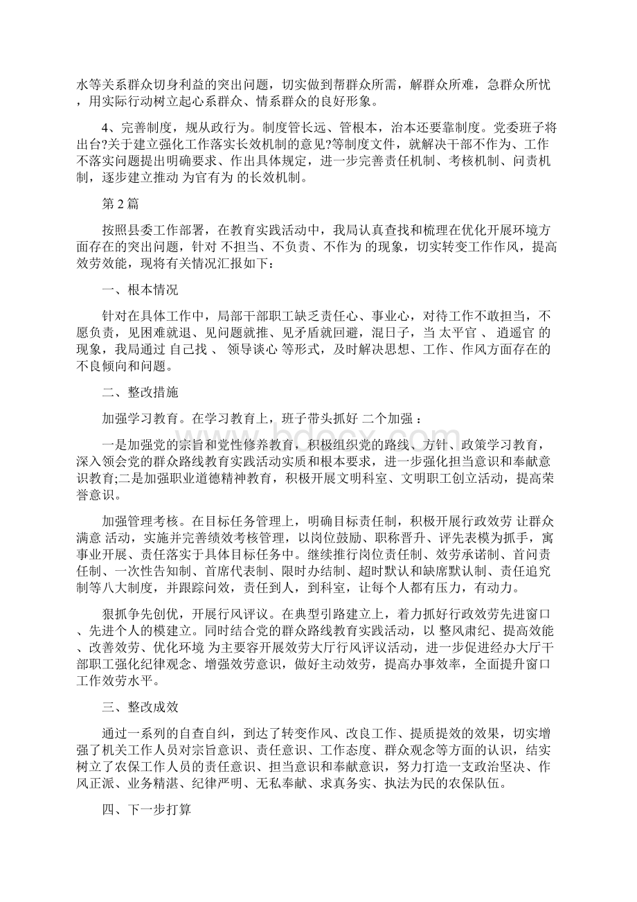 不担当不作为自查报告.docx_第3页