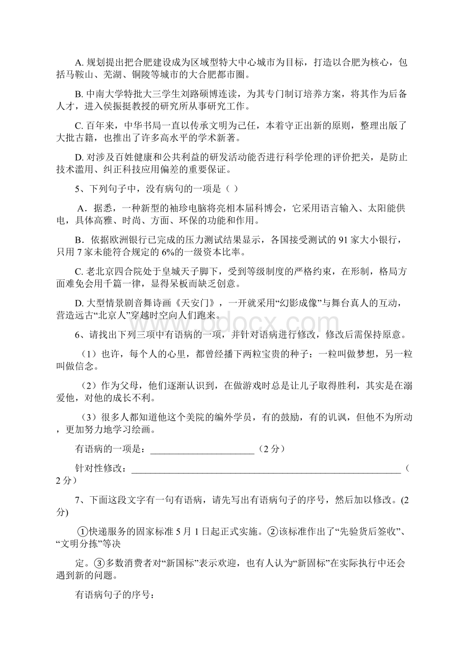 高一语文词语及病句专练Word下载.docx_第2页