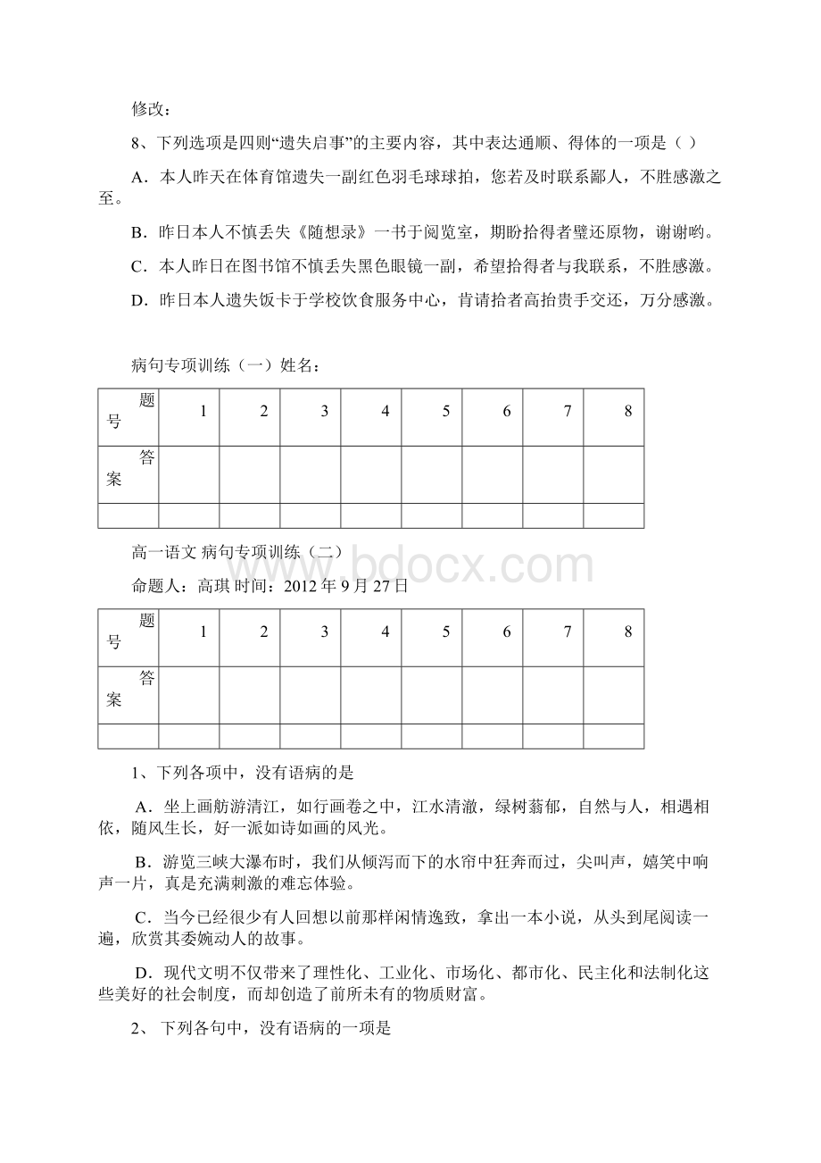 高一语文词语及病句专练Word下载.docx_第3页