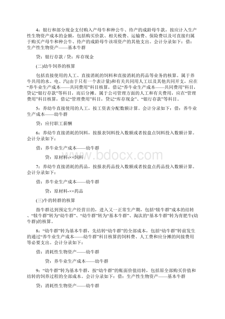 养殖业账务处理及科目设置之欧阳治创编.docx_第3页