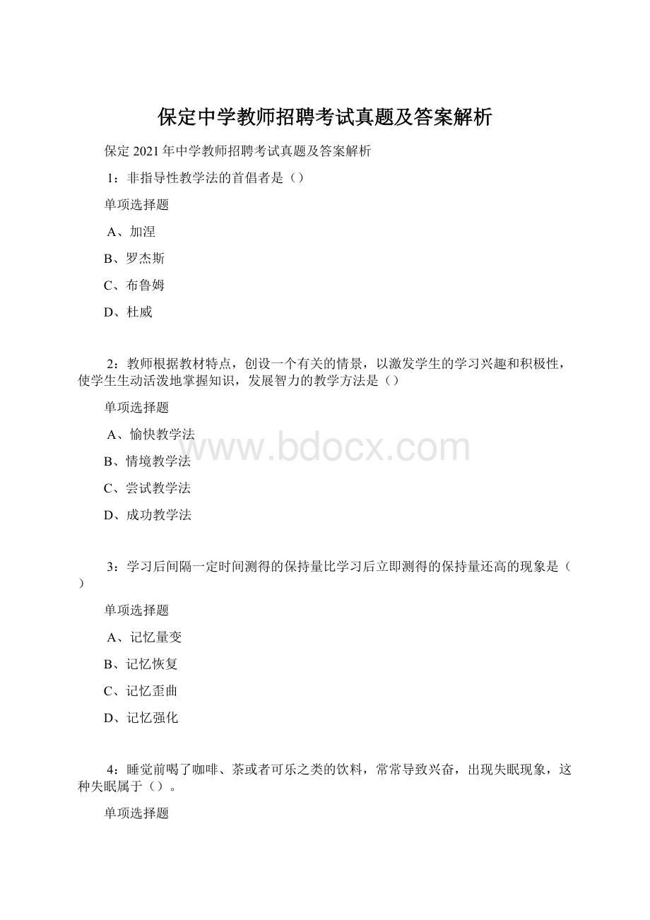 保定中学教师招聘考试真题及答案解析.docx_第1页