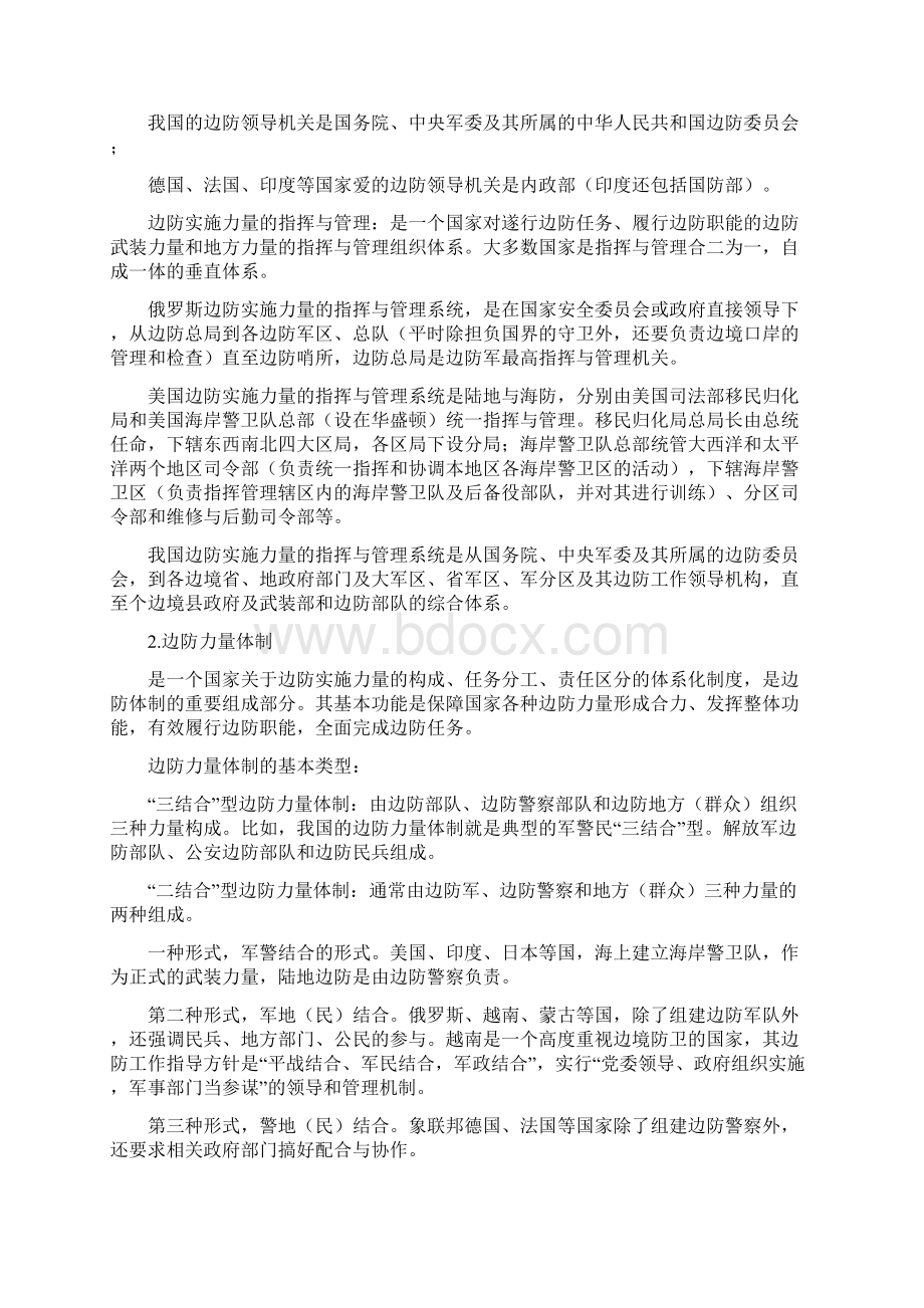 第三章 边防体制.docx_第2页