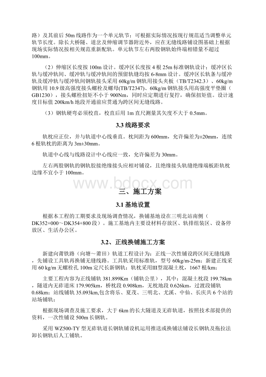 长轨铺设方案Word文档下载推荐.docx_第2页