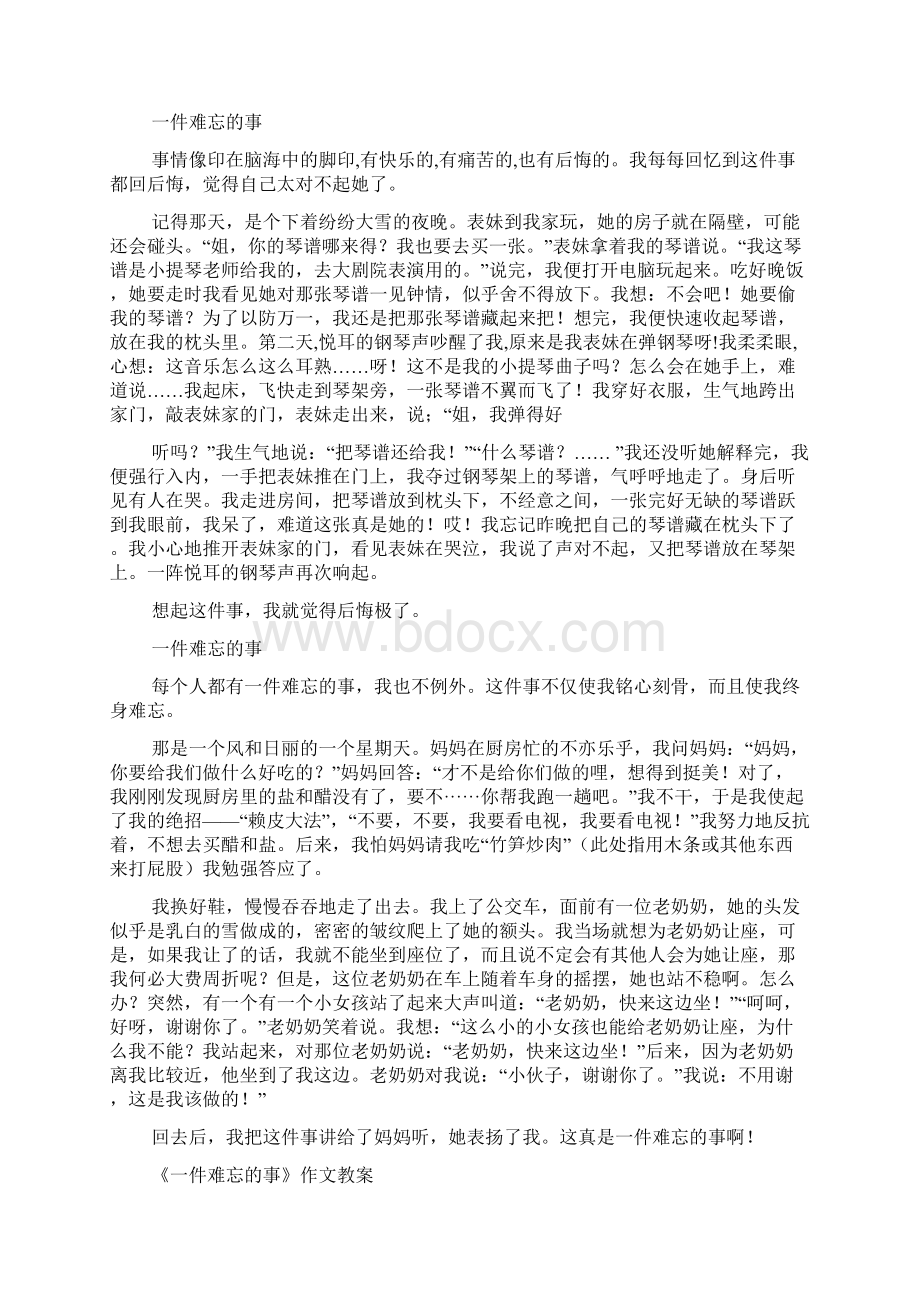 一件难忘的事作文Word文档下载推荐.docx_第2页