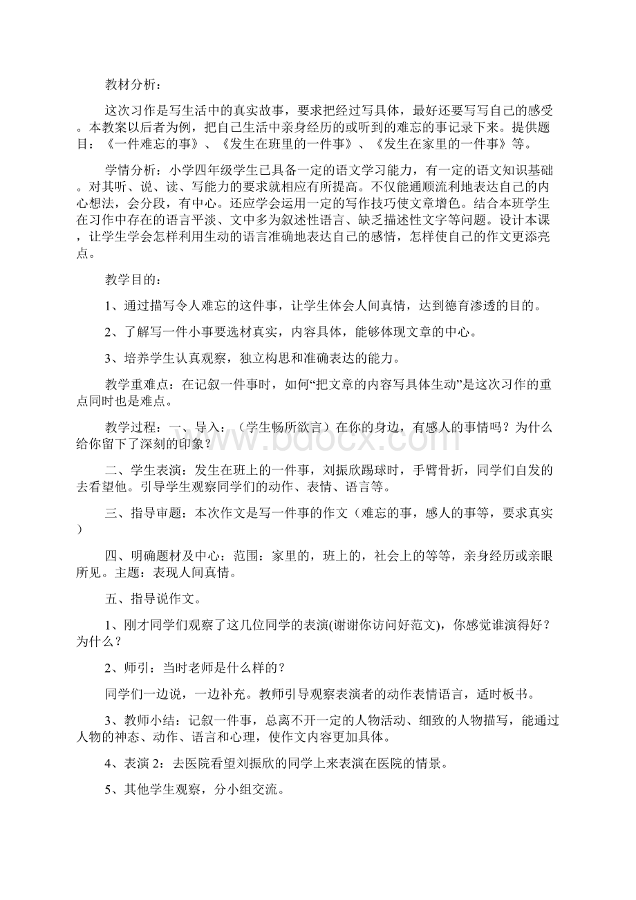 一件难忘的事作文Word文档下载推荐.docx_第3页