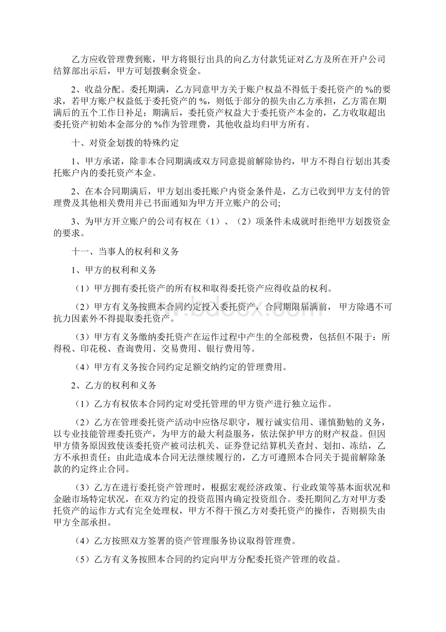 资产管理服务协议完整版.docx_第3页