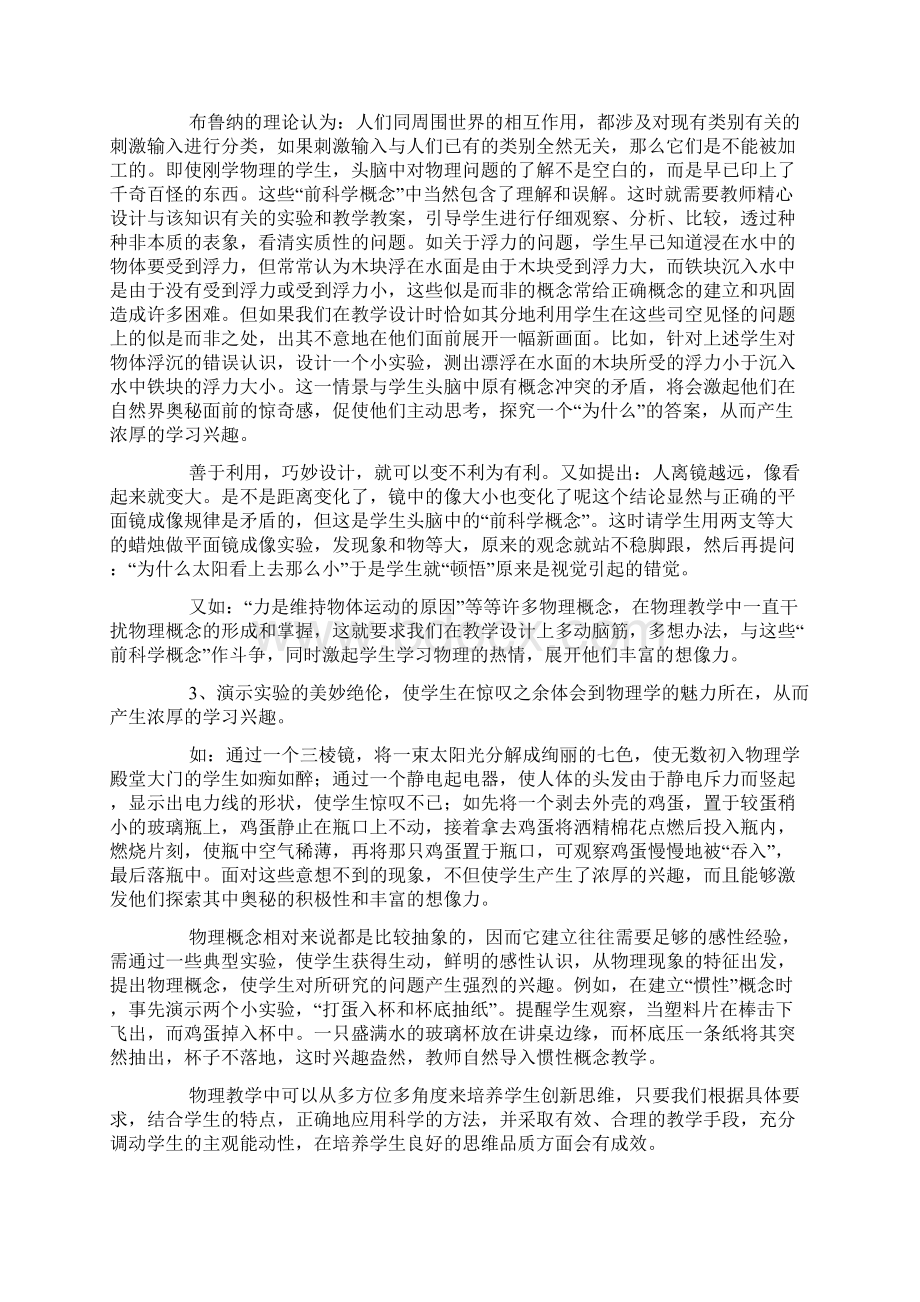 有关创新思维训练心得体会精选五篇Word文档格式.docx_第2页