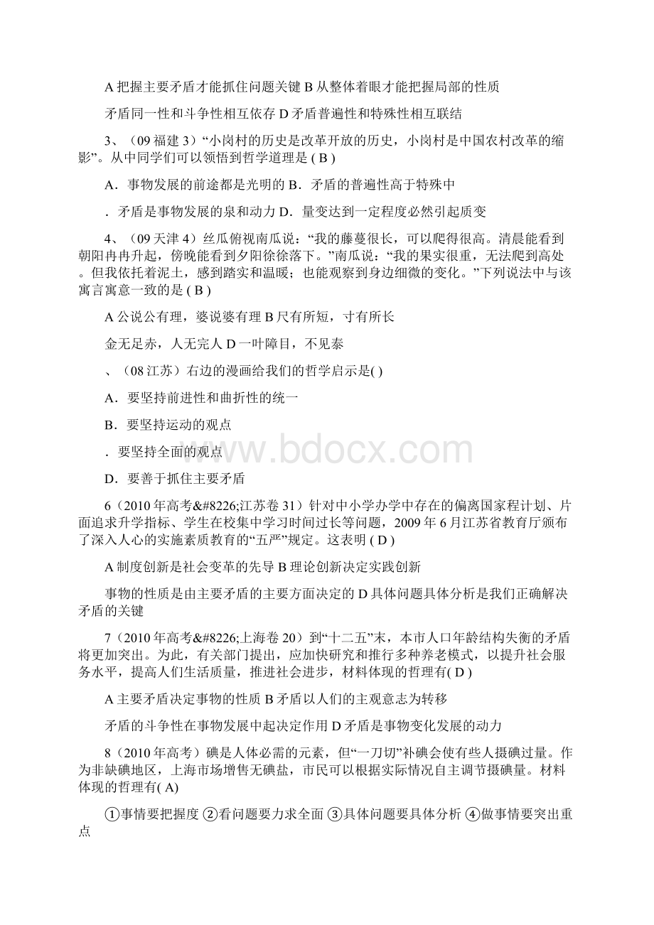 届高考政治单元复习唯物辩证法的矛盾观.docx_第2页