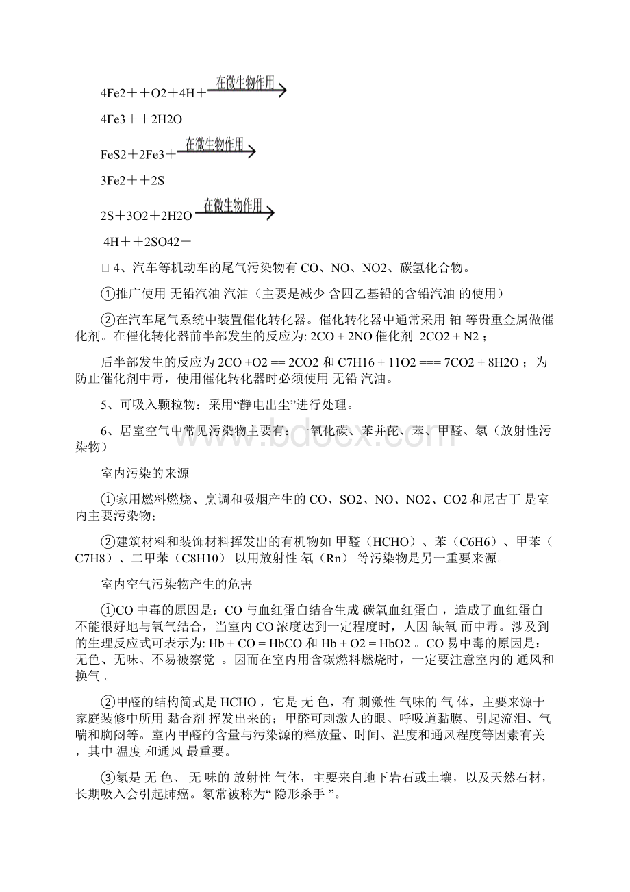 《化学与生活》书本知识点整合Word格式.docx_第2页