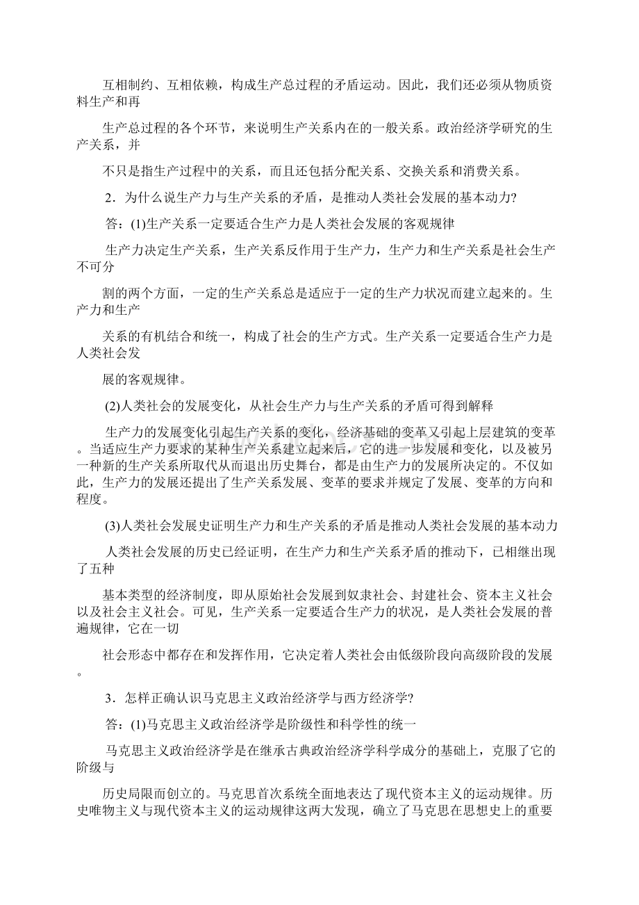 自考00009《政治经济学原理》课后习题参考答案Word文档下载推荐.docx_第2页