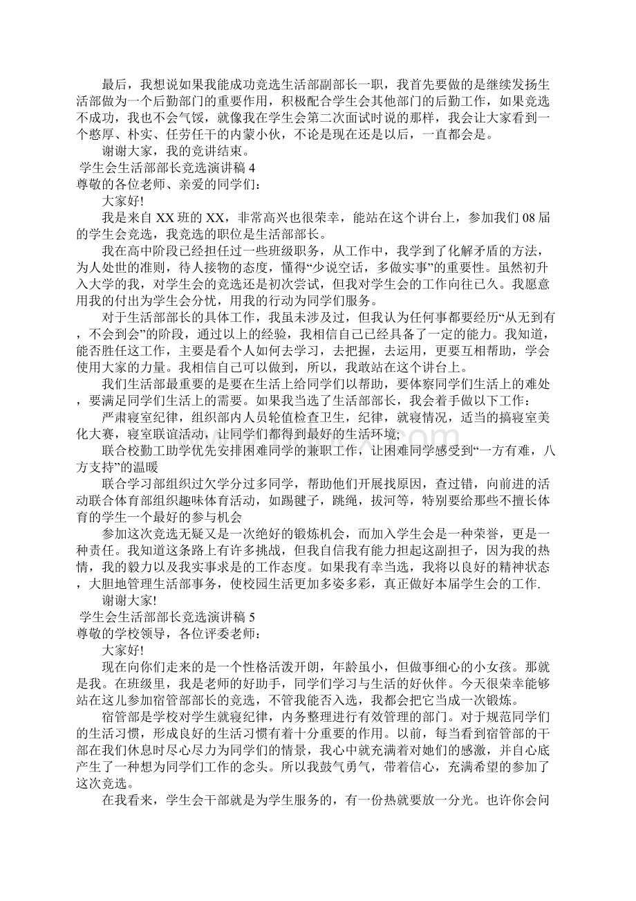 学生会生活部部长竞选演讲稿5篇.docx_第3页