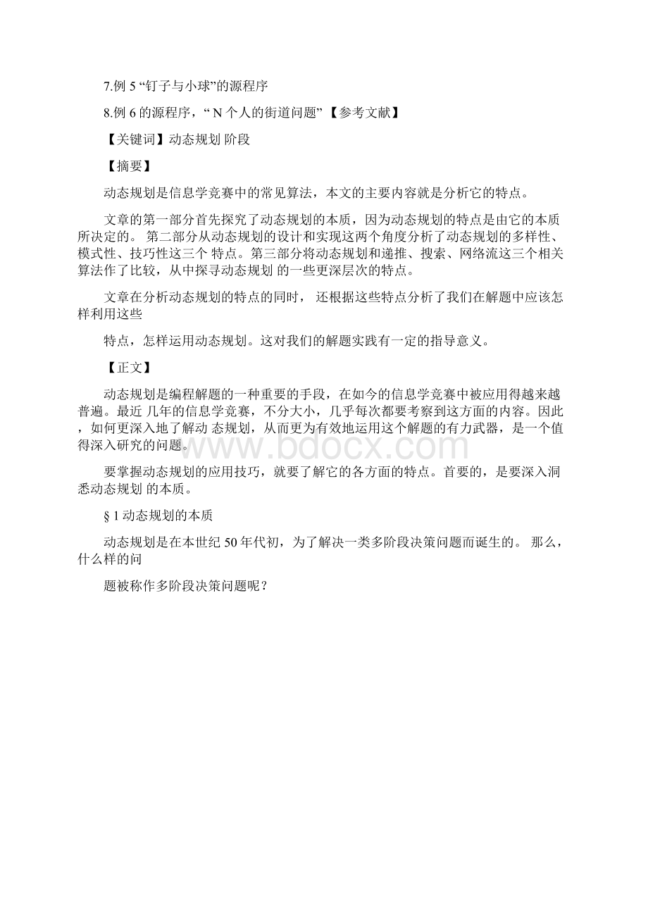 动态规划的特点及其应用.docx_第2页