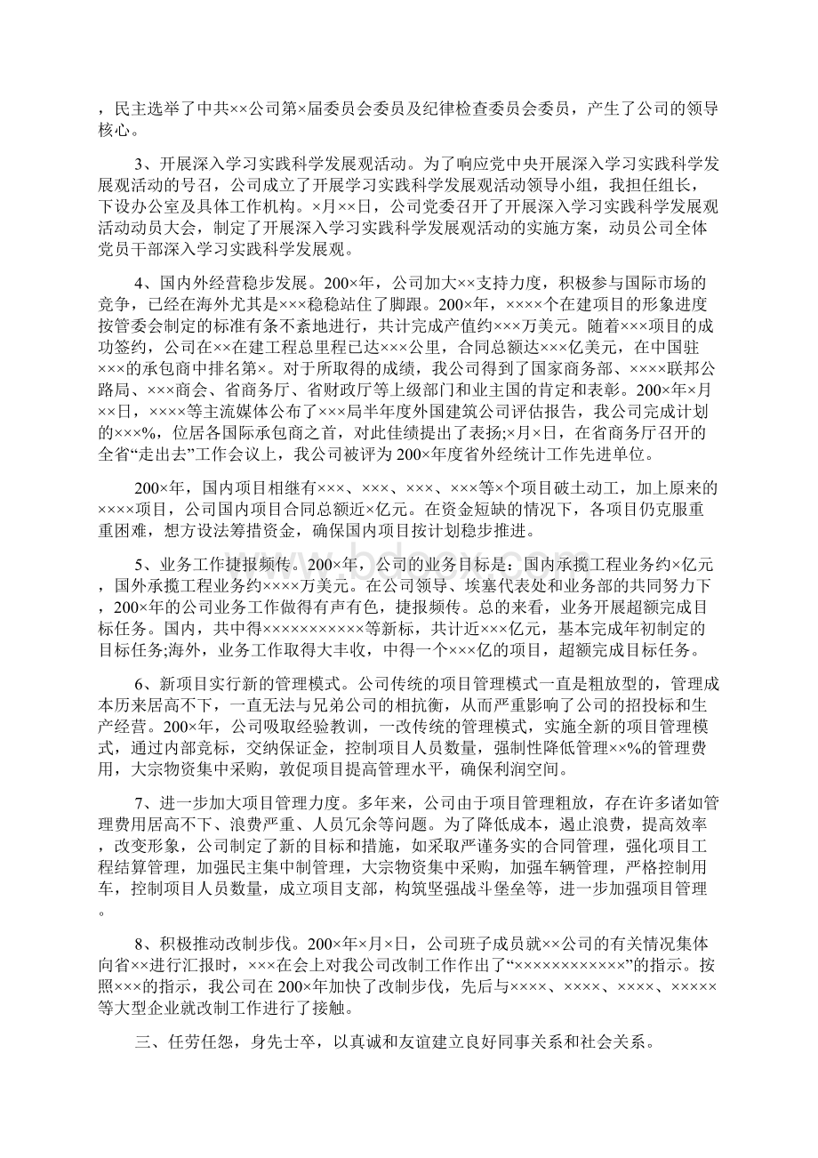 国企领导年度述职报告.docx_第2页