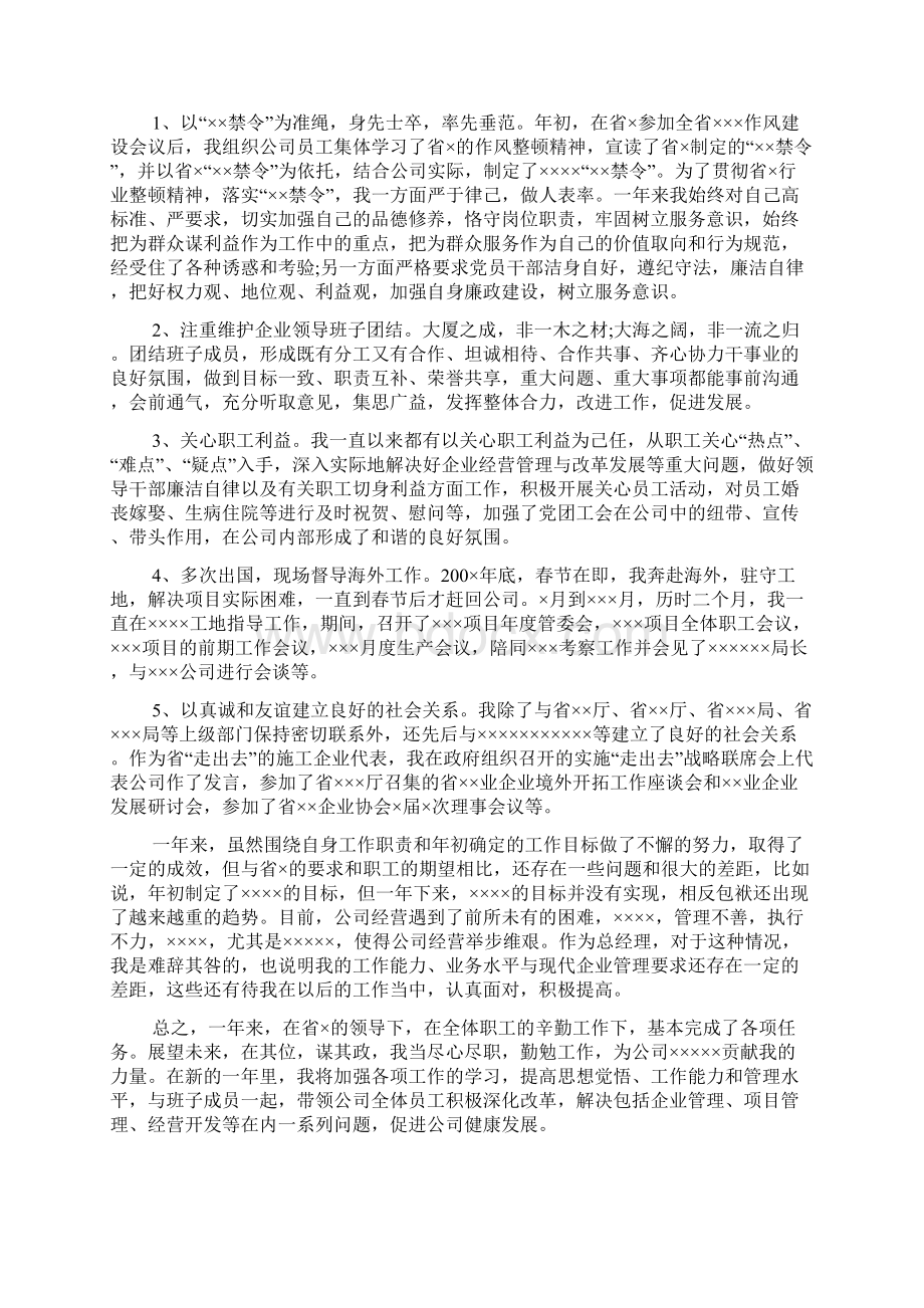 国企领导年度述职报告.docx_第3页