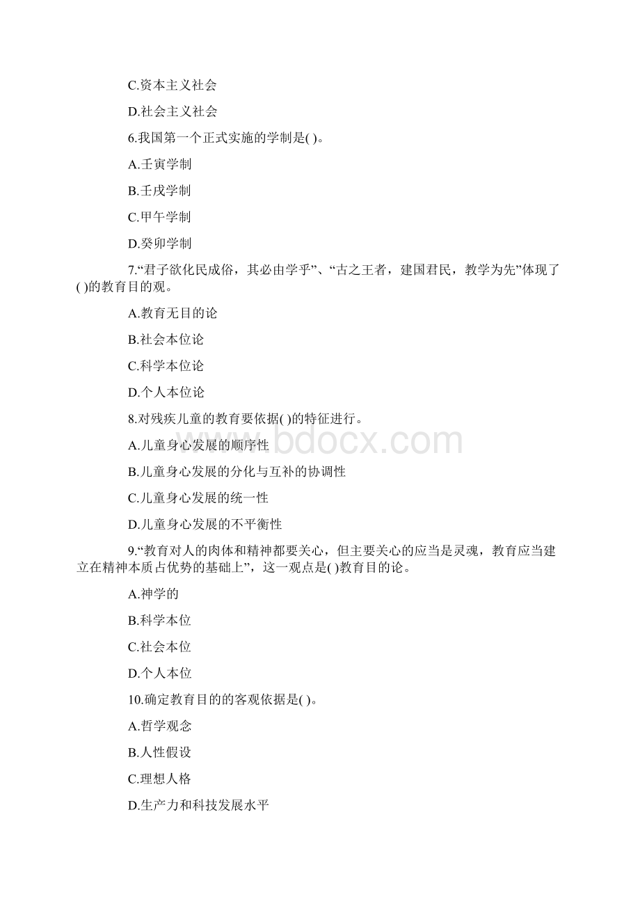 教师招聘考试教育基础知识模拟测试题.docx_第2页