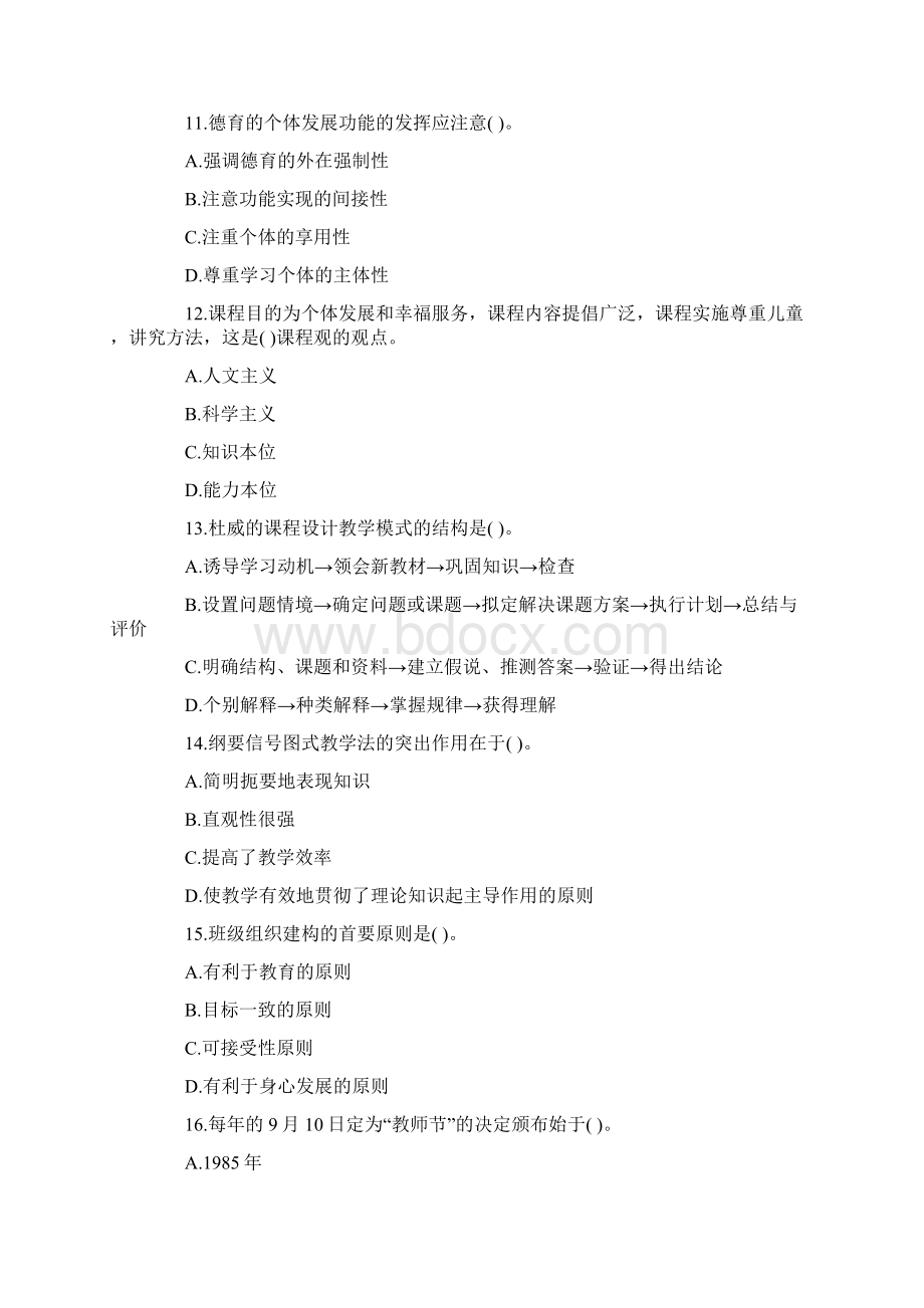 教师招聘考试教育基础知识模拟测试题.docx_第3页