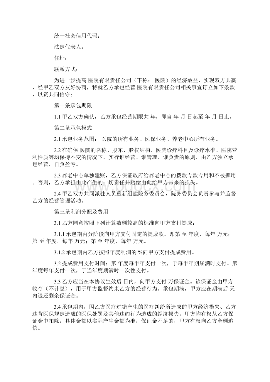 医院承包经营合同完整版Word文件下载.docx_第2页