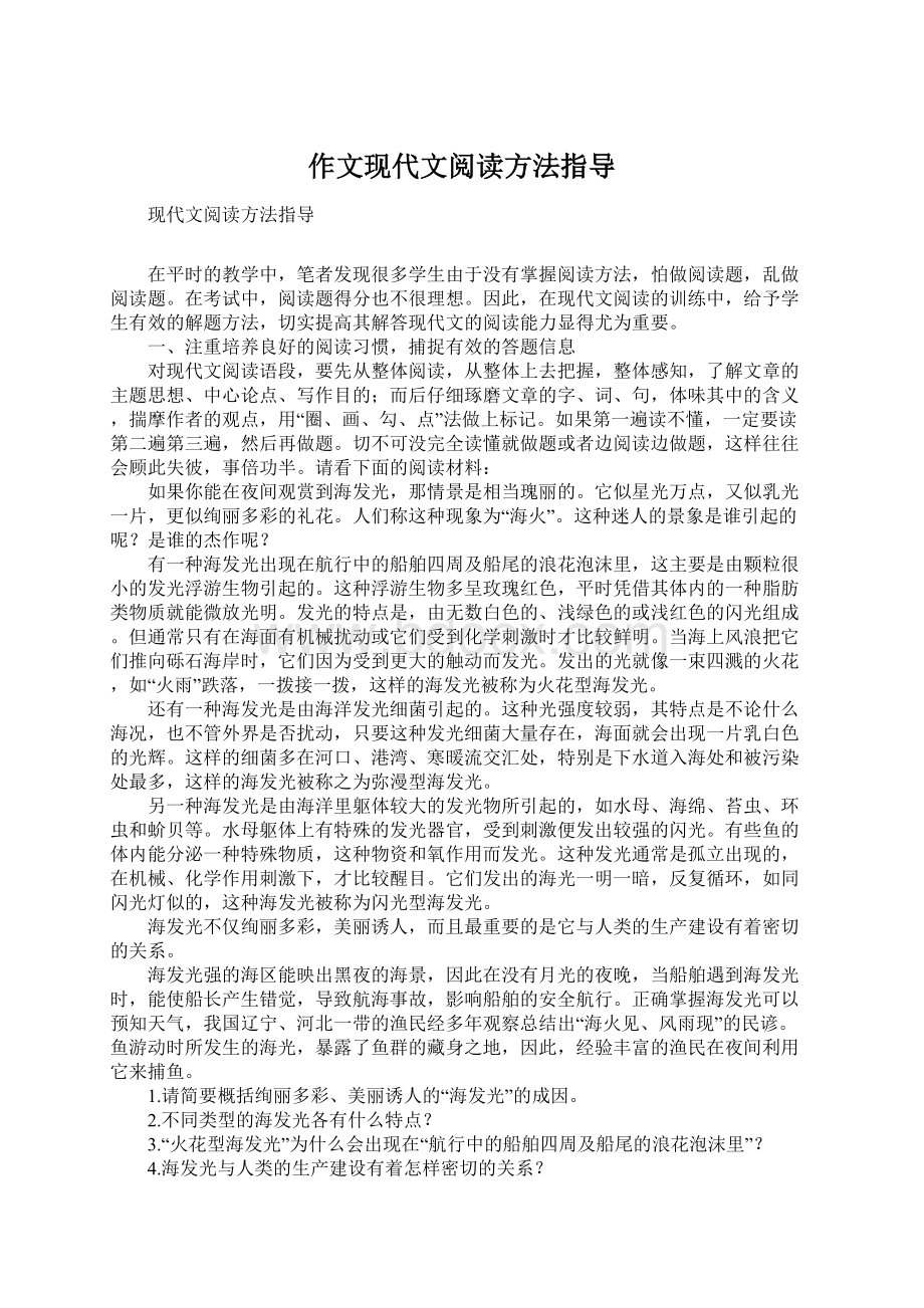 作文现代文阅读方法指导文档格式.docx