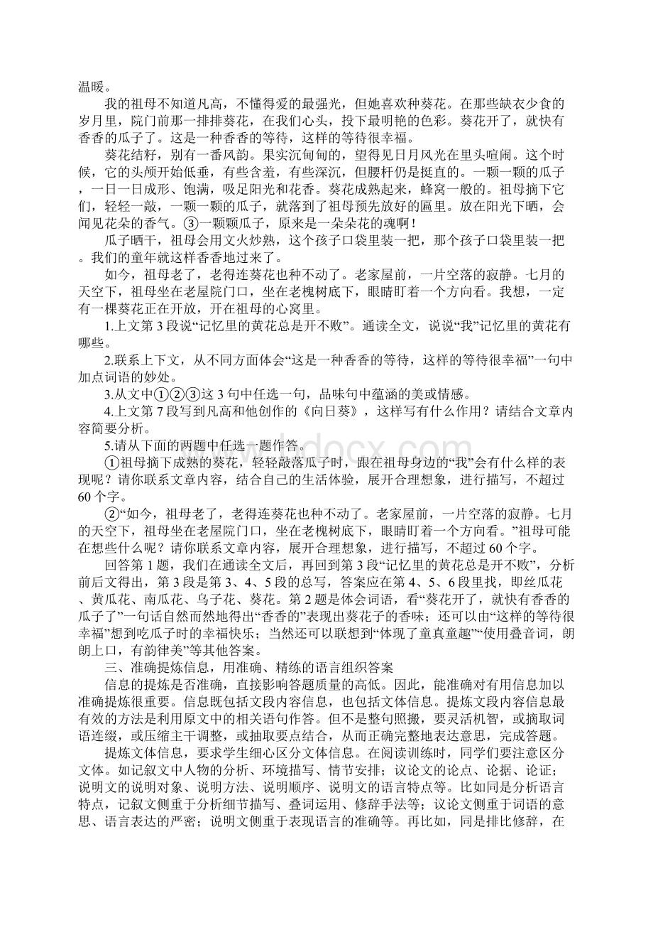 作文现代文阅读方法指导.docx_第3页