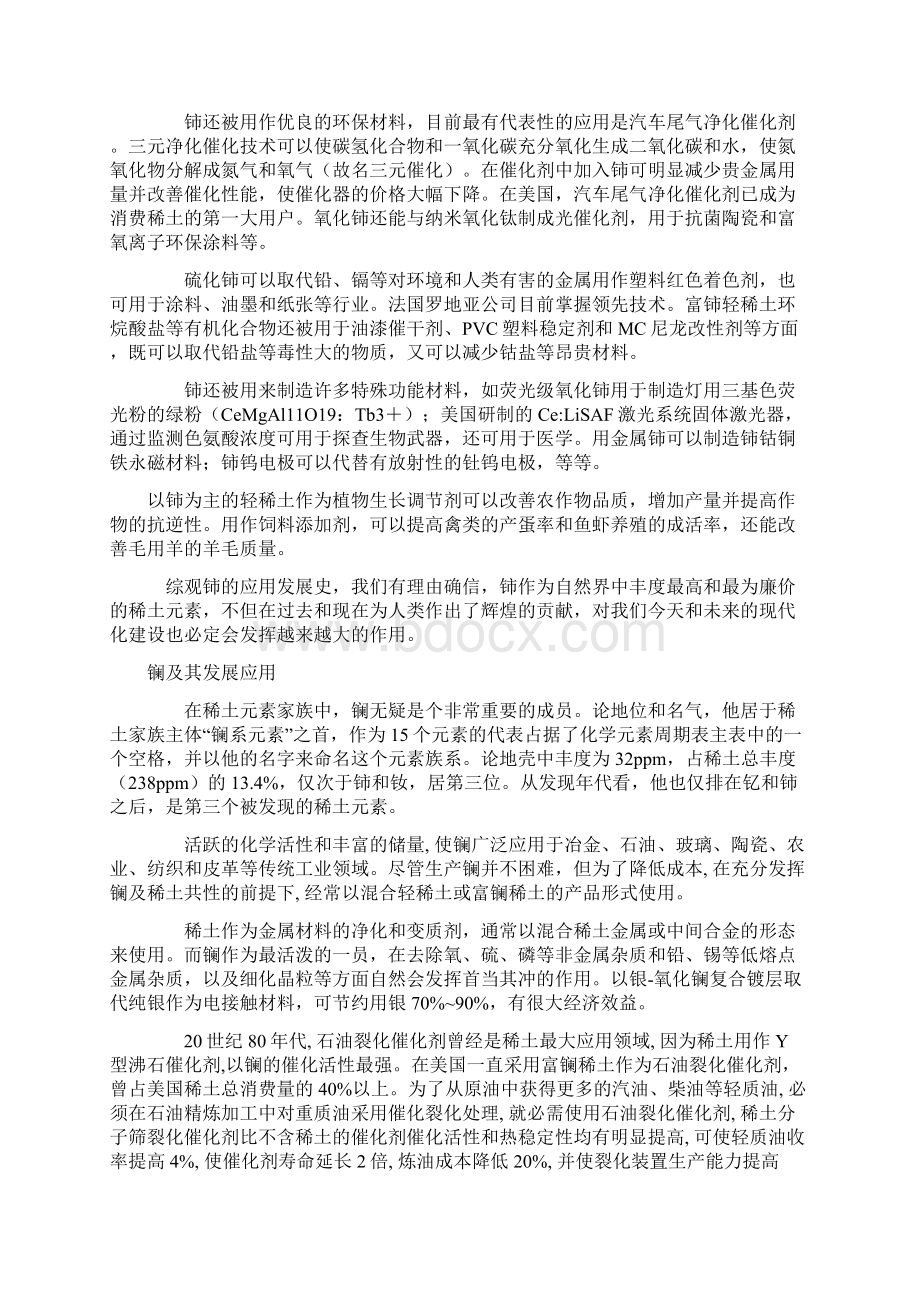 稀土元素及其应用Word下载.docx_第2页