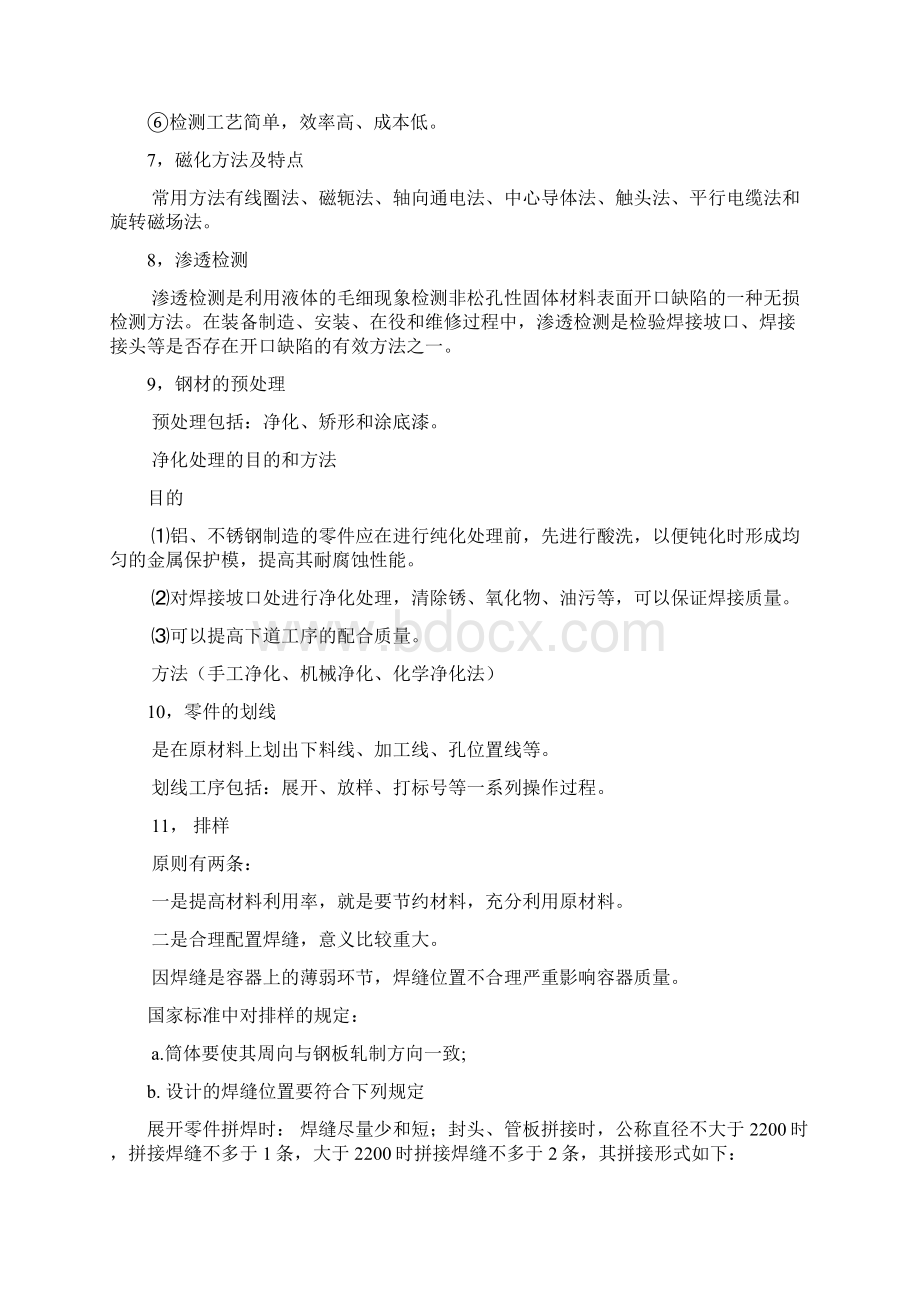 过程装备制造与检测复习总结Word下载.docx_第2页