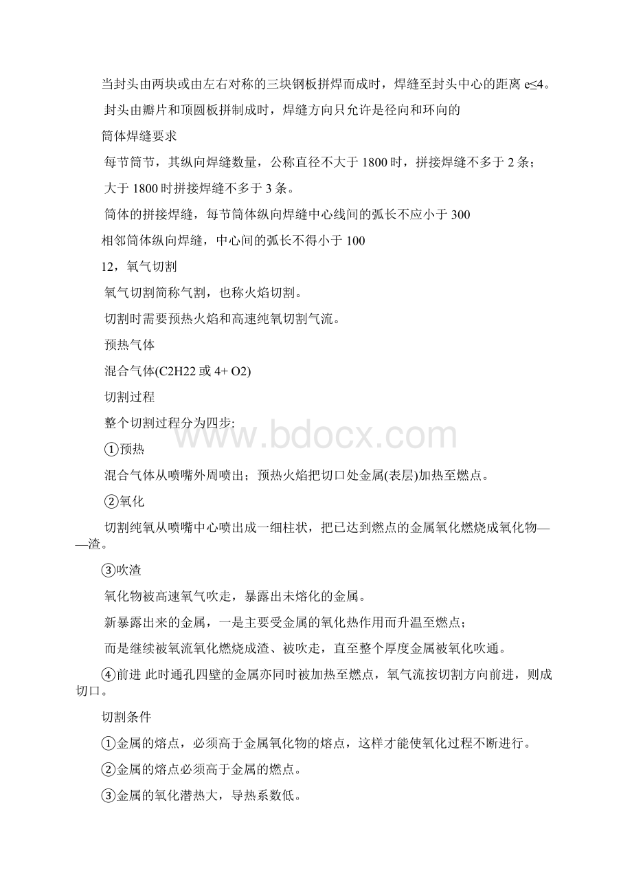 过程装备制造与检测复习总结Word下载.docx_第3页