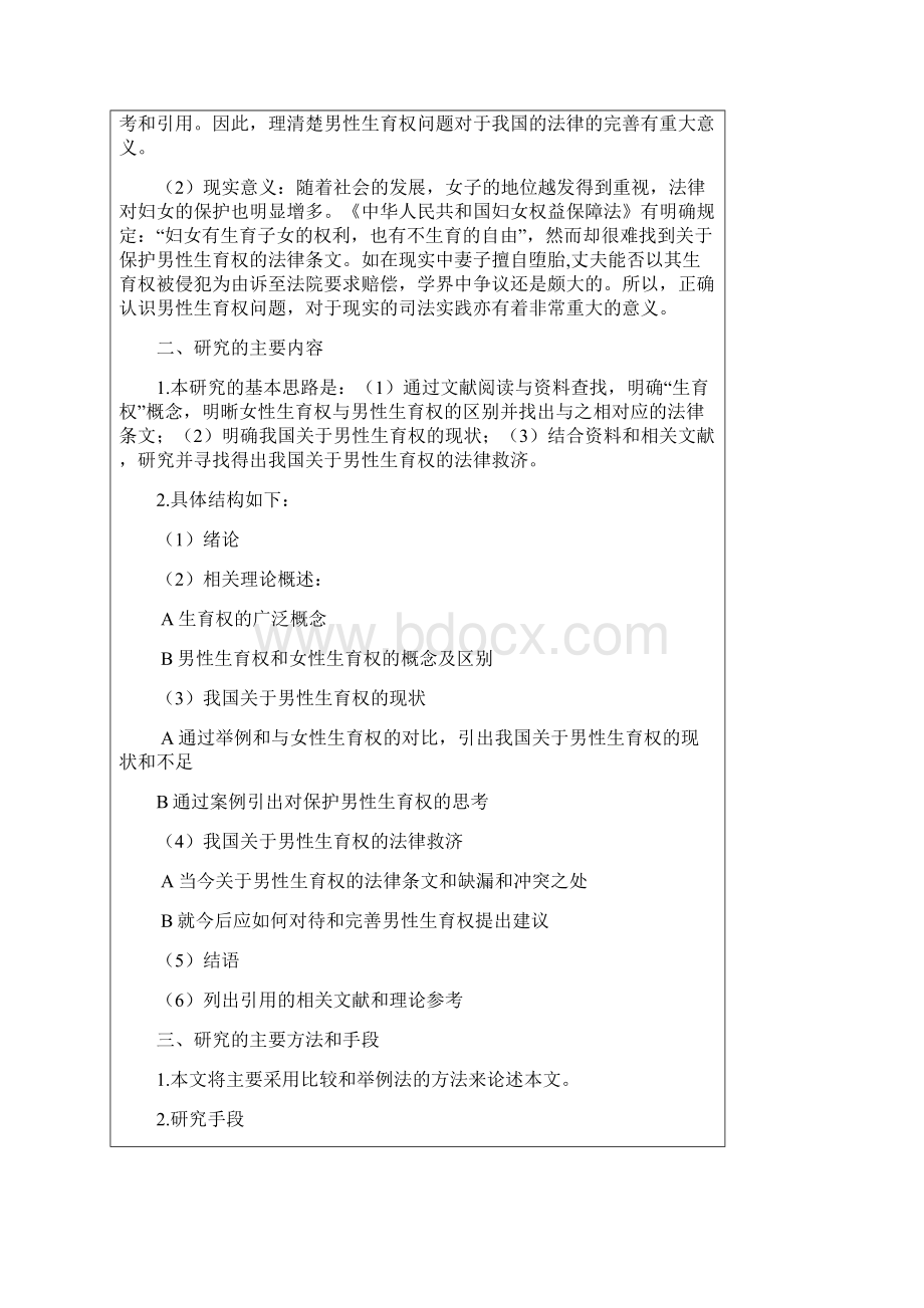 我国化妆品行业零售渠道和营销分析毕业论文.docx_第2页