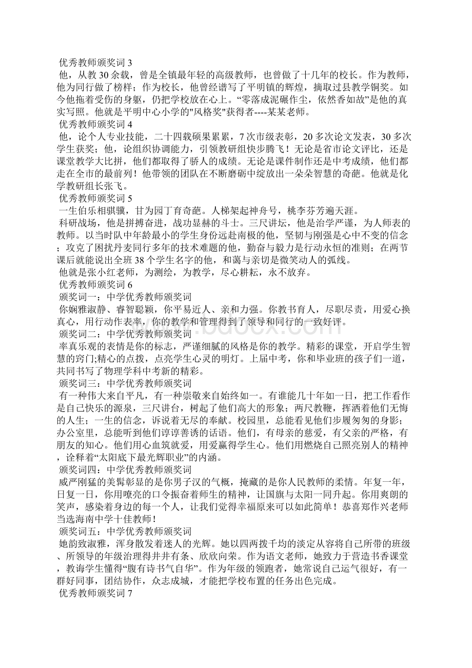 优秀教师颁奖词15篇.docx_第2页