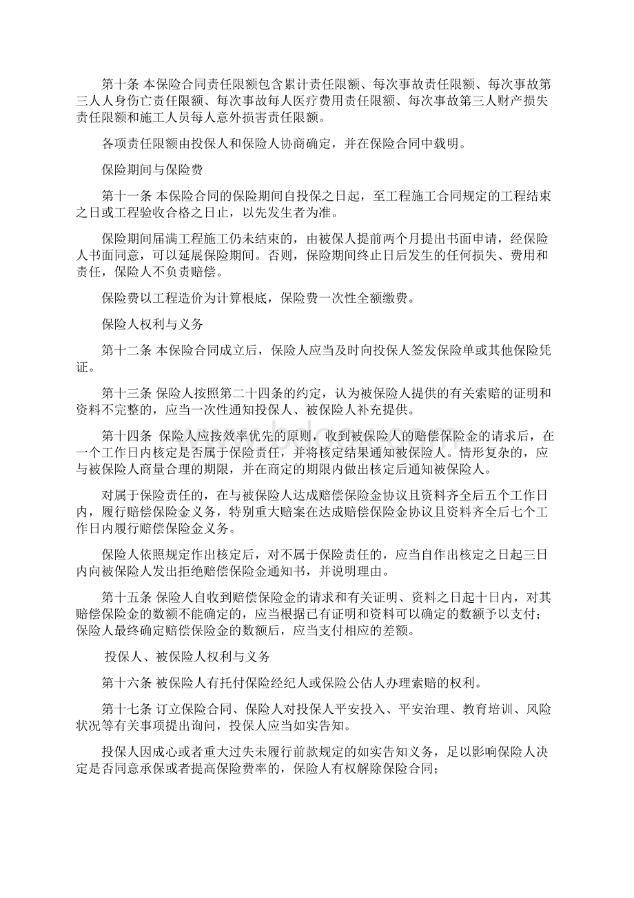 交通运输系统高速公路道路施工行业安全生产责任保险条款.docx_第3页