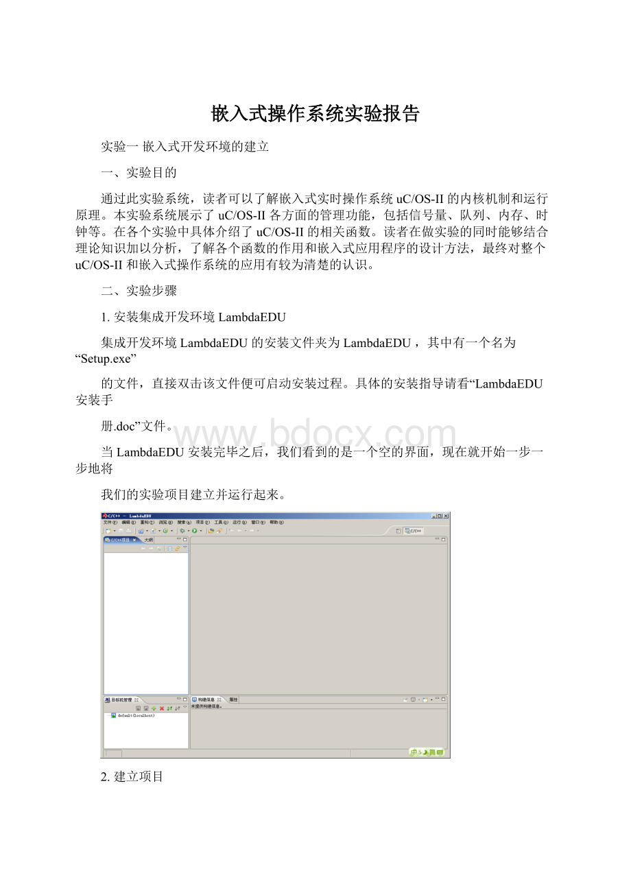 嵌入式操作系统实验报告.docx_第1页