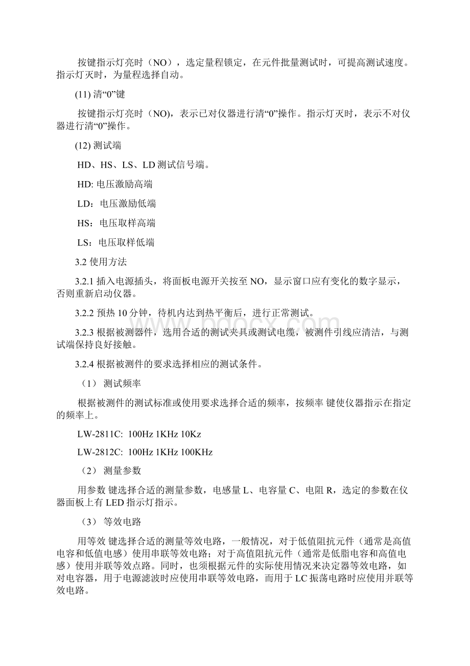 LCR数字电桥说明书.docx_第3页