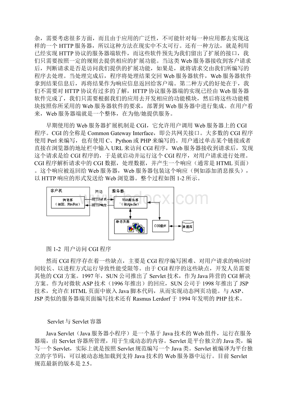 ServletJSP深入详解基于Tomcat的Web开发第一章01.docx_第2页