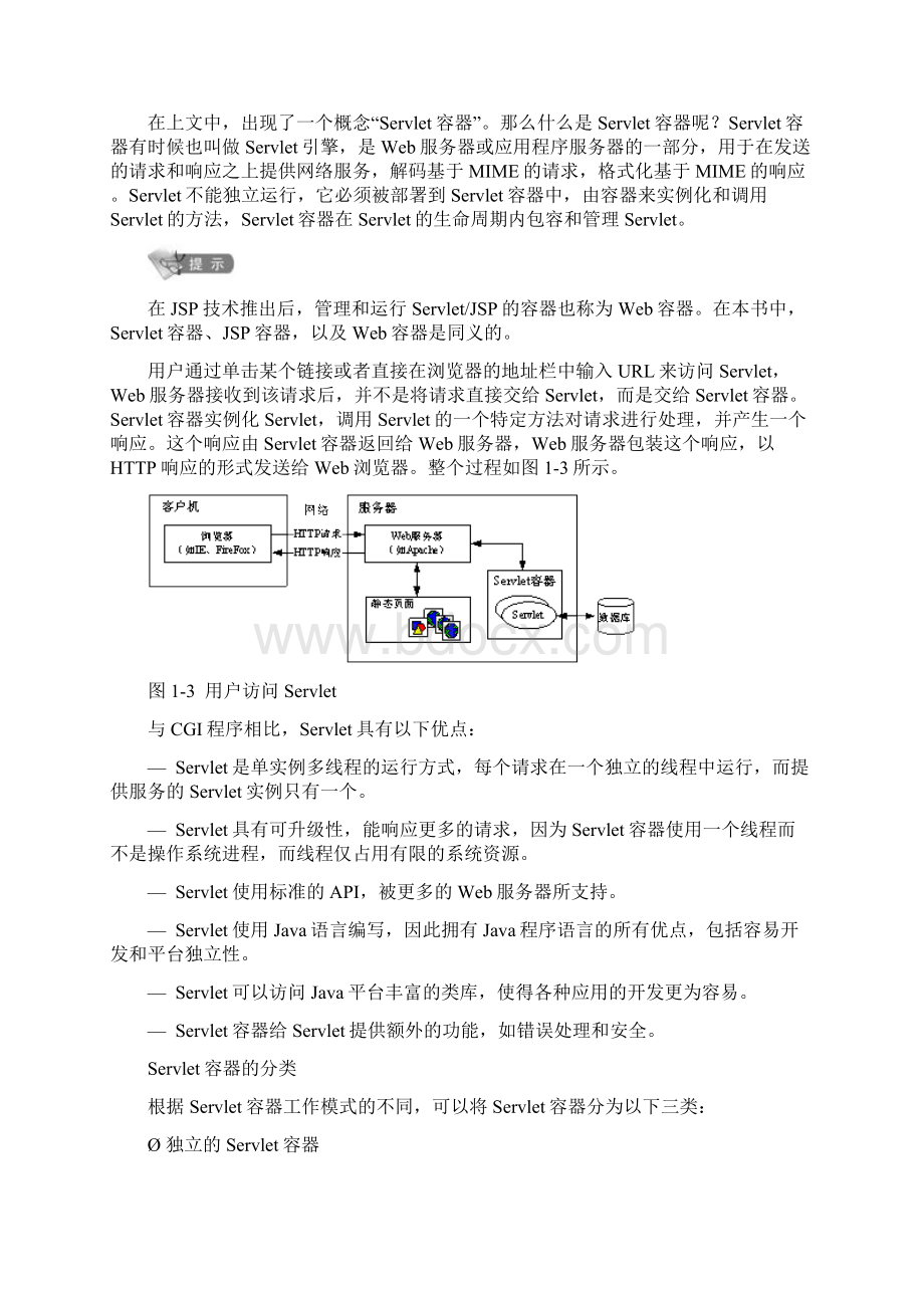 ServletJSP深入详解基于Tomcat的Web开发第一章01.docx_第3页