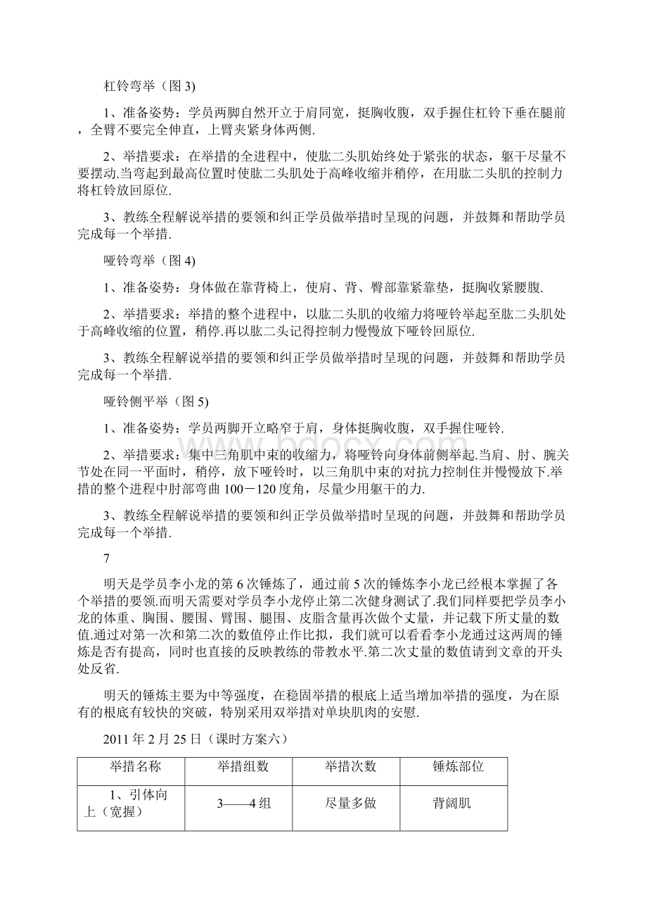 健身计划 02私人教练全套计划.docx_第2页