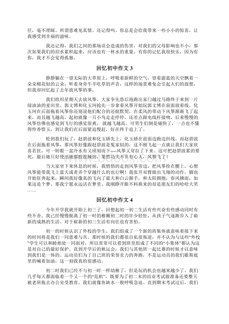 回忆初中作文15篇Word格式文档下载.docx_第2页