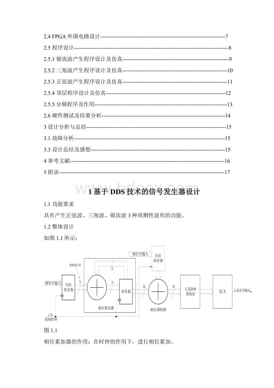 FPGA波形发生器实训报告Word文档格式.docx_第2页