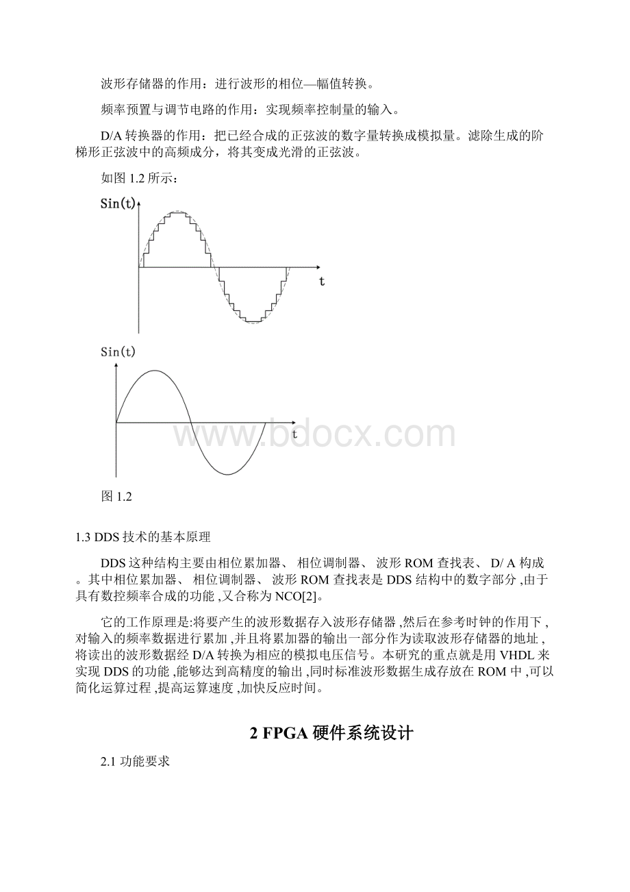 FPGA波形发生器实训报告Word文档格式.docx_第3页