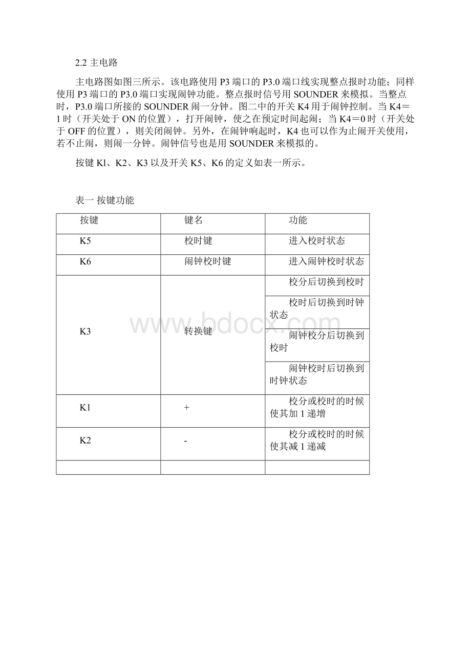 单片机课设电子闹钟设计.docx_第2页