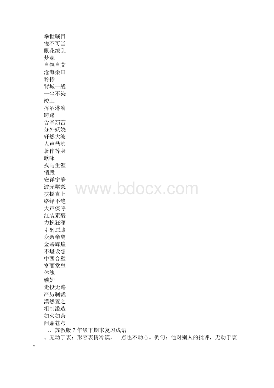 苏教版初一语文下册复习资料.docx_第2页