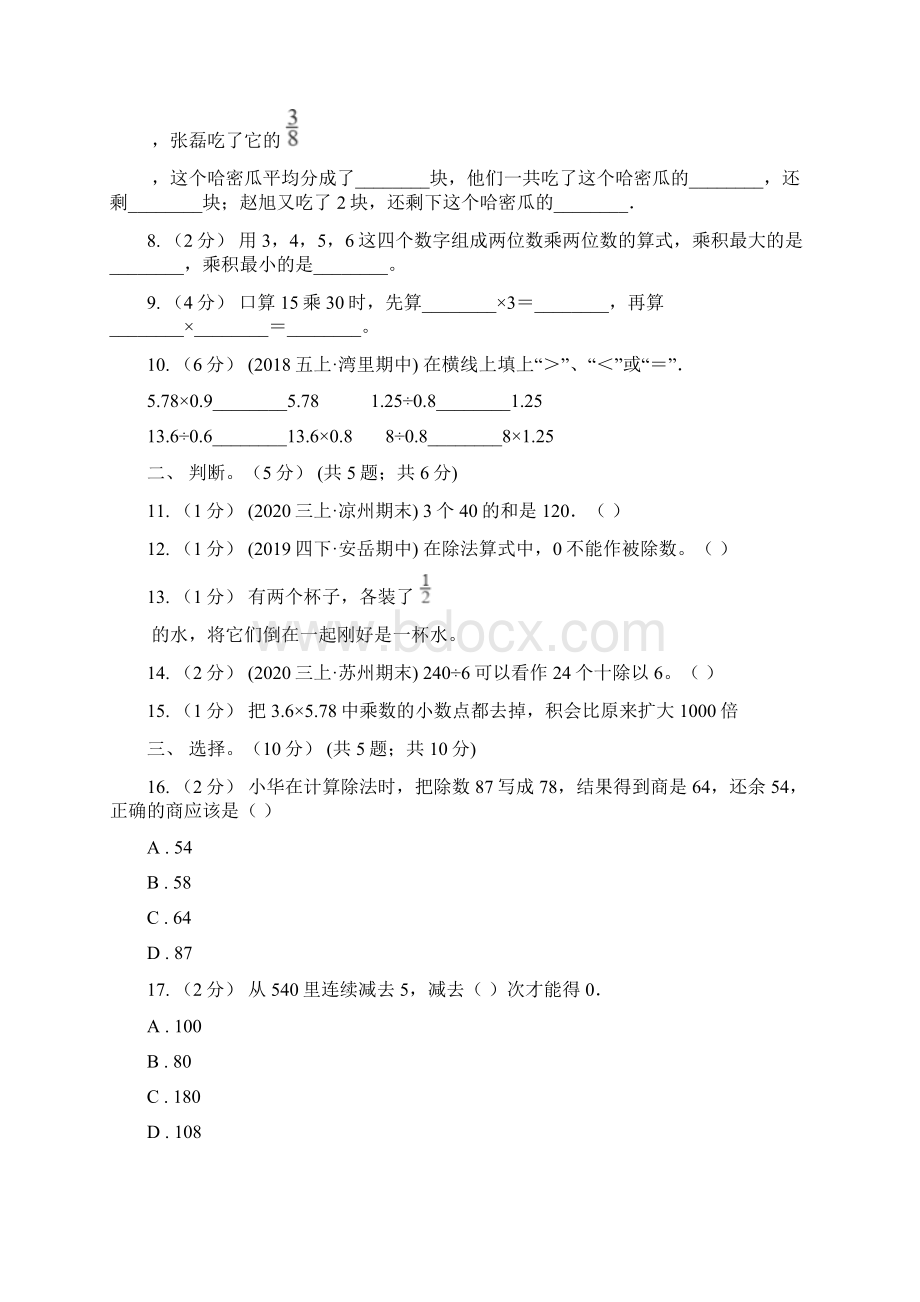 江苏省徐州市三年级下册数学专项复习卷三计算一.docx_第2页