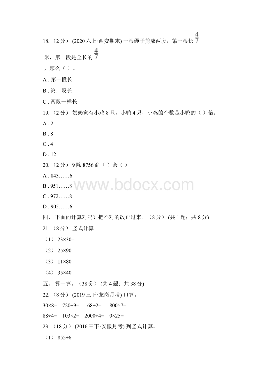 江苏省徐州市三年级下册数学专项复习卷三计算一.docx_第3页