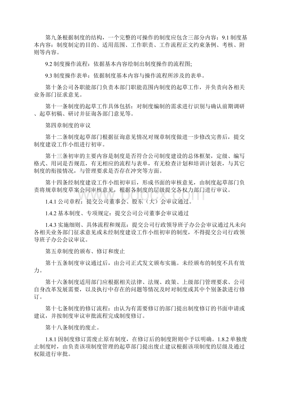 制度建设管理制度.docx_第2页