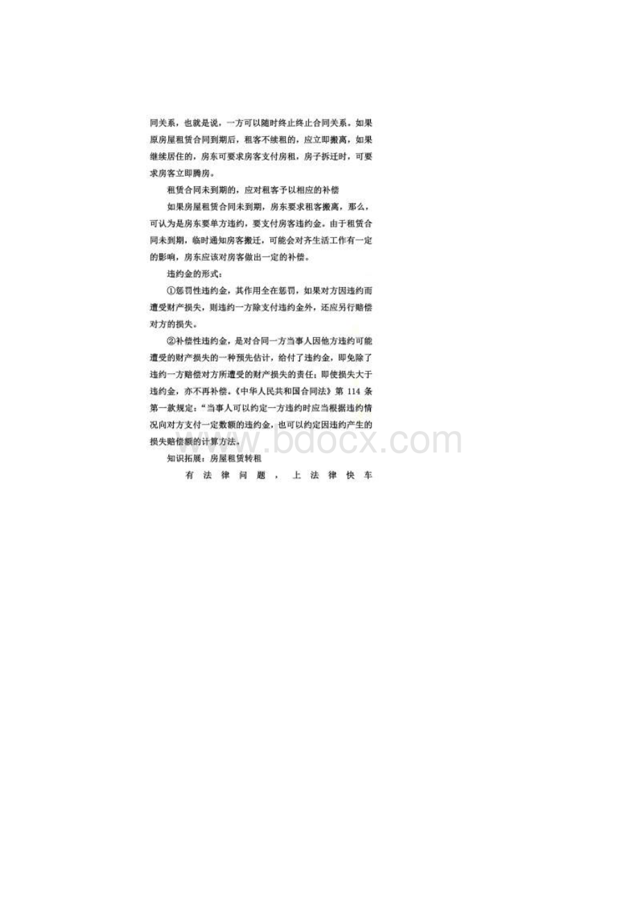 房屋租赁合同到期Word文件下载.docx_第2页