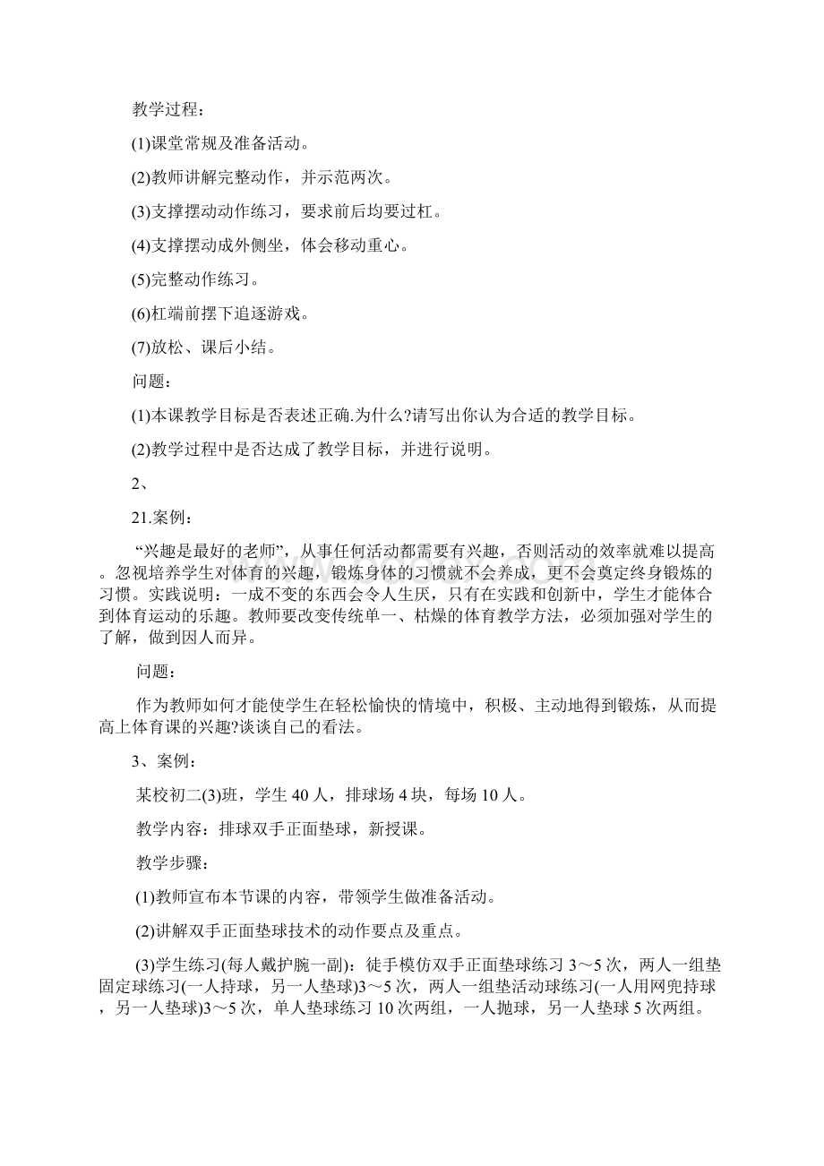 玉溪教师招聘考试必做题《初中体育学科》Word文件下载.docx_第3页