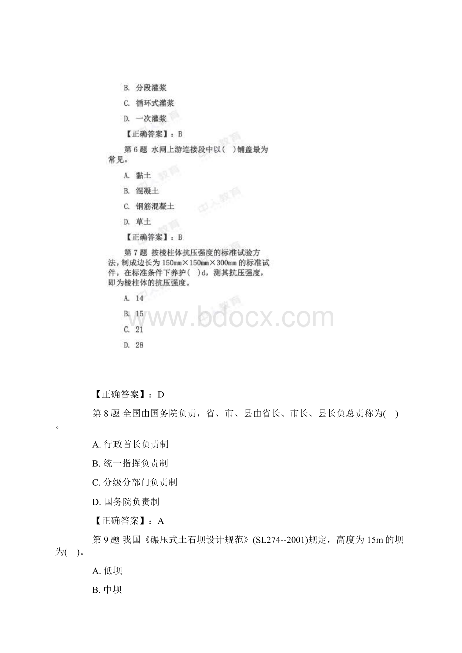 二级建造师考试《水利水电》习题及答案3.docx_第3页