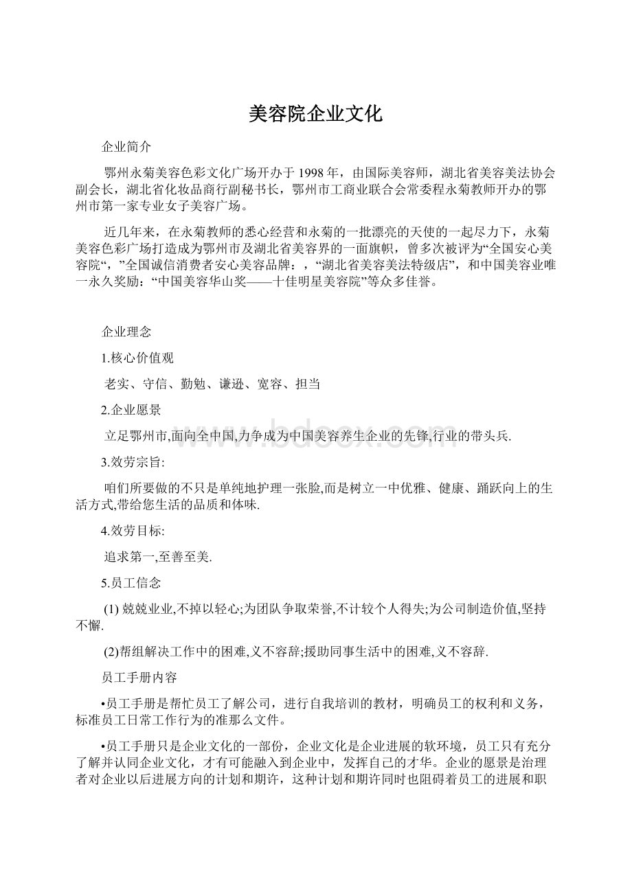 美容院企业文化.docx_第1页